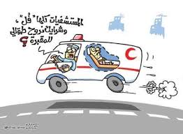 الحربي: اهمال المستشفى قتل زودتي واصاب وليدها